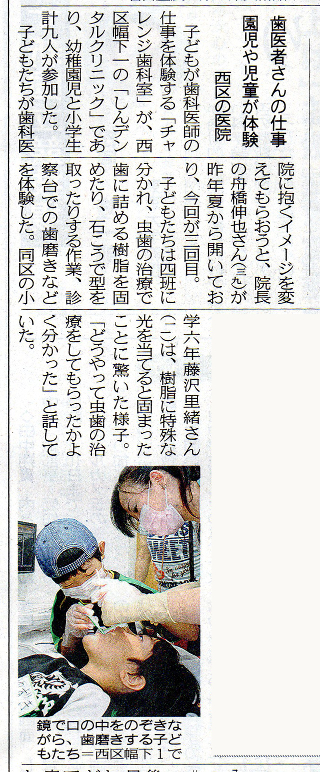 中日新聞 チャレンジ歯科室